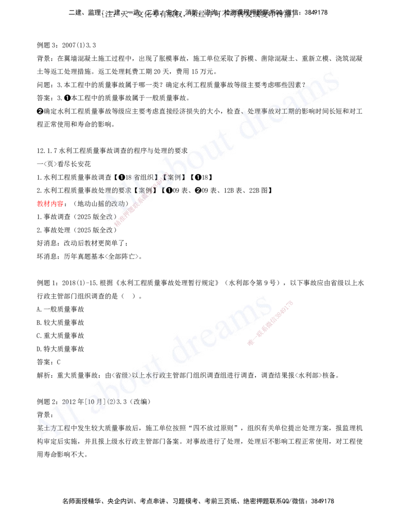 2025-11-习题带练（十一）_2026年一级建造师_2026年一建水利_2025年一建水利SVIP_03-习题精析✿实战特训✿模考通关_06-水利《习题解析班》李想XSW_讲义
