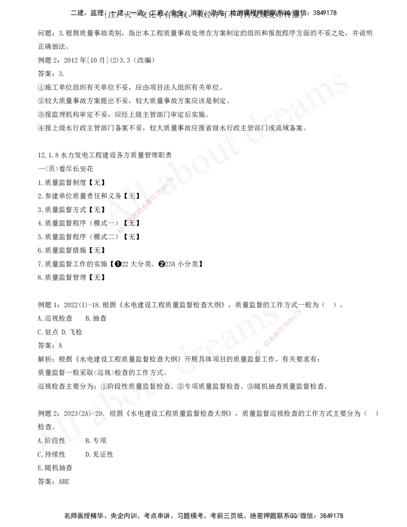 2025-11-习题带练（十一）_2026年一级建造师_2026年一建水利_2025年一建水利SVIP_03-习题精析✿实战特训✿模考通关_06-水利《习题解析班》李想XSW_讲义