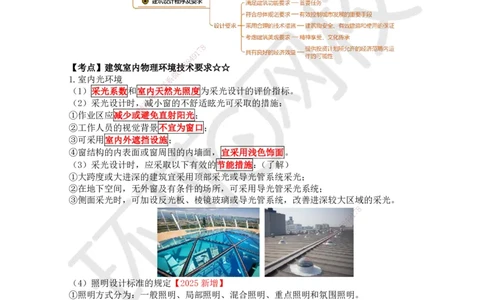 03.第2讲-11建筑物的构成与设计要求（2）_2026年一级建造师_2026年一建建筑_2025年一建建筑SVIP_02-基础精讲✿高端面授✿深度强化_马红