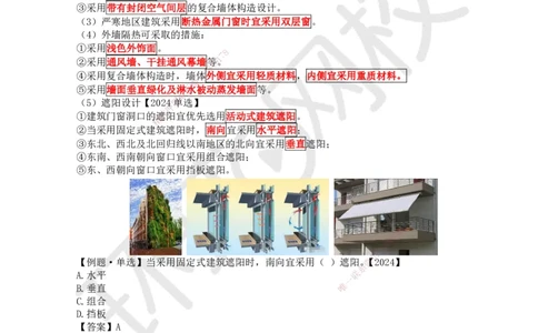 03.第2讲-11建筑物的构成与设计要求（2）_2026年一级建造师_2026年一建建筑_2025年一建建筑SVIP_02-基础精讲✿高端面授✿深度强化_马红