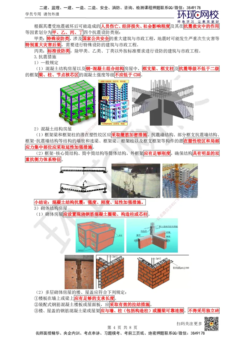 03.第2讲-11建筑物的构成与设计要求（2）_2026年一级建造师_2026年一建建筑_2025年一建建筑SVIP_02-基础精讲✿高端面授✿深度强化_马红