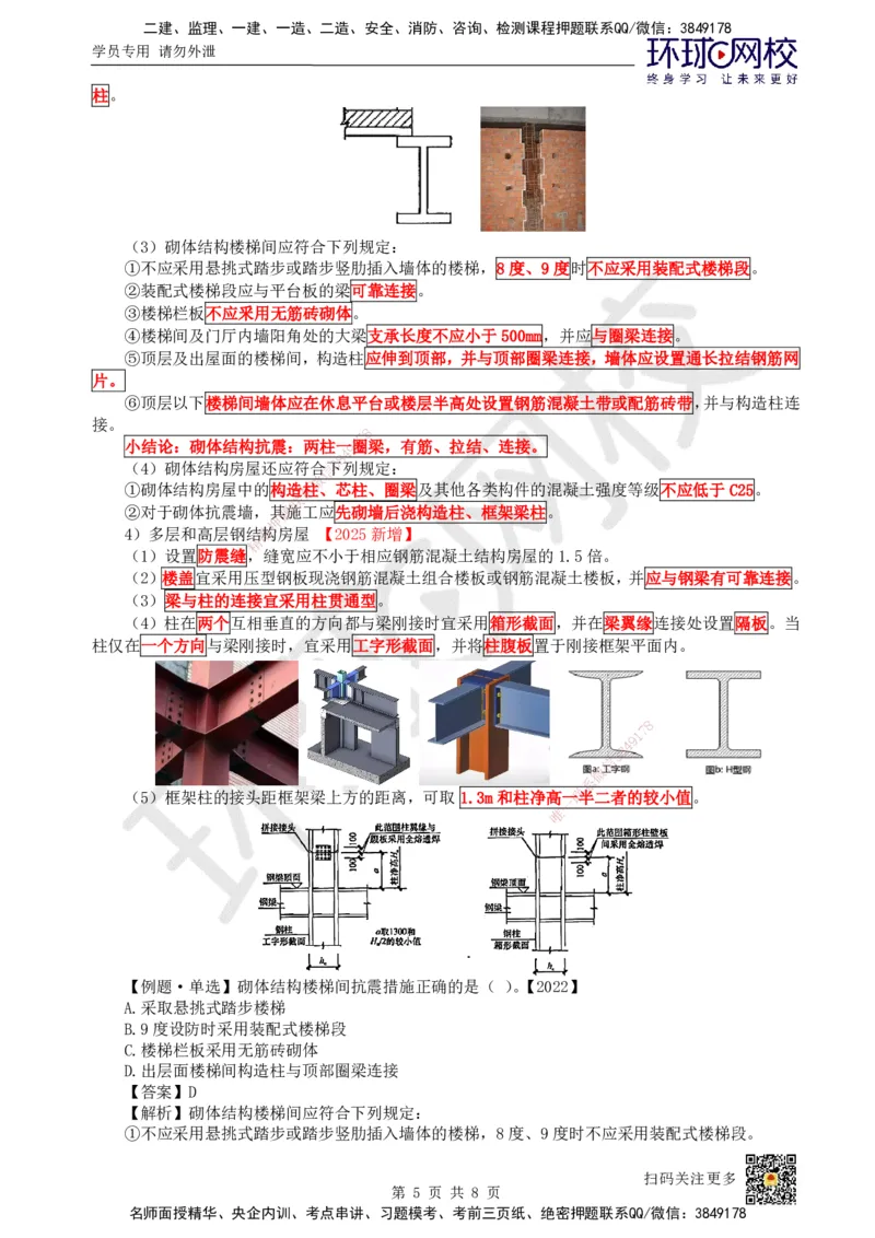 03.第2讲-11建筑物的构成与设计要求（2）_2026年一级建造师_2026年一建建筑_2025年一建建筑SVIP_02-基础精讲✿高端面授✿深度强化_马红