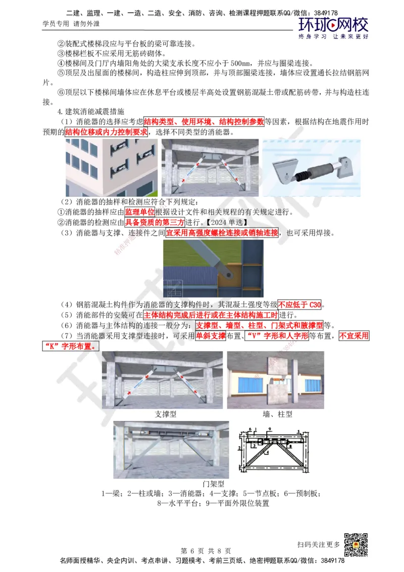 03.第2讲-11建筑物的构成与设计要求（2）_2026年一级建造师_2026年一建建筑_2025年一建建筑SVIP_02-基础精讲✿高端面授✿深度强化_马红