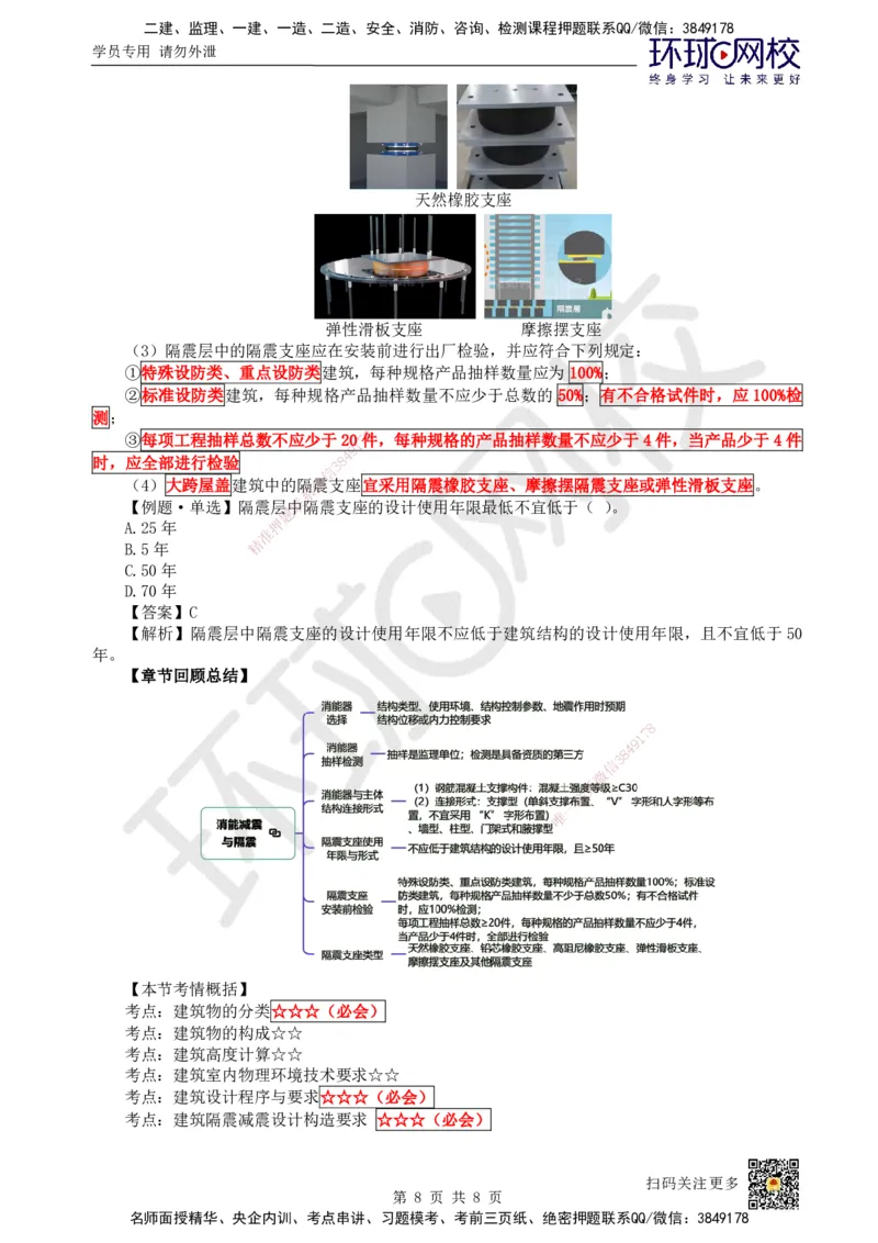 03.第2讲-11建筑物的构成与设计要求（2）_2026年一级建造师_2026年一建建筑_2025年一建建筑SVIP_02-基础精讲✿高端面授✿深度强化_马红
