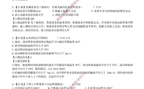 每周一练（3.9）参考答案_2026年一级建造师_2026年一建机电_2025年一建机电SVIP_02-基础精讲✿高端面授✿深度强化_11-机电《教材精讲班》小肥虎SMR_每周一练
