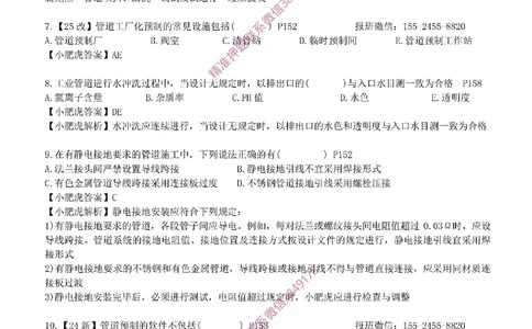 每周一练（3.9）参考答案_2026年一级建造师_2026年一建机电_2025年一建机电SVIP_02-基础精讲✿高端面授✿深度强化_11-机电《教材精讲班》小肥虎SMR_每周一练
