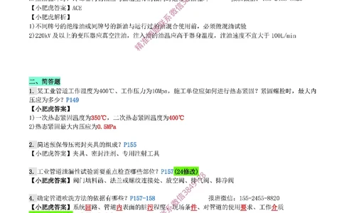 每周一练（3.9）参考答案_2026年一级建造师_2026年一建机电_2025年一建机电SVIP_02-基础精讲✿高端面授✿深度强化_11-机电《教材精讲班》小肥虎SMR_每周一练
