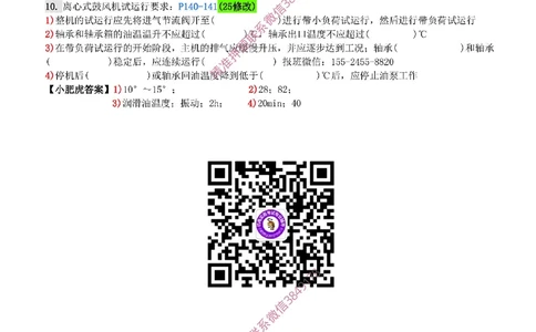 每周一练（3.9）参考答案_2026年一级建造师_2026年一建机电_2025年一建机电SVIP_02-基础精讲✿高端面授✿深度强化_11-机电《教材精讲班》小肥虎SMR_每周一练