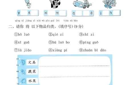 期末巩固练习(试卷)-一年级语文上册(统编版)_一年级语文上册（统编版）_期中+期末