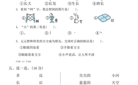 期末巩固练习(试卷)-一年级语文上册(统编版)_一年级语文上册（统编版）_期中+期末