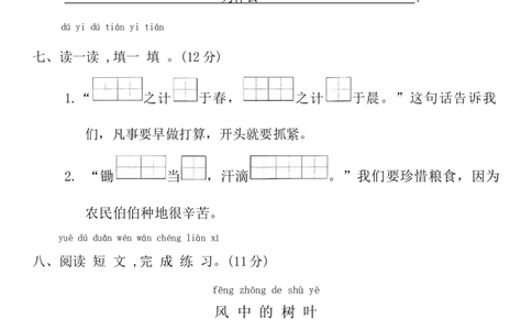 期末巩固练习(试卷)-一年级语文上册(统编版)_一年级语文上册（统编版）_期中+期末