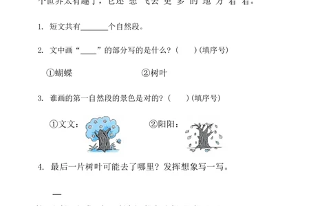 期末巩固练习(试卷)-一年级语文上册(统编版)_一年级语文上册（统编版）_期中+期末