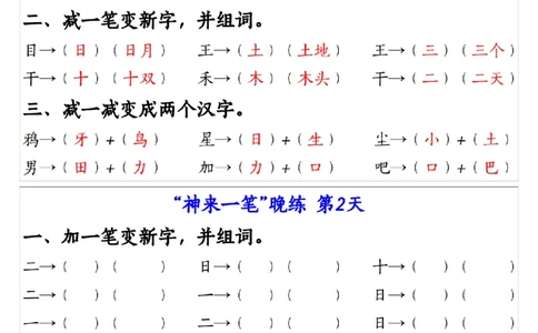 9.27一年级语文上册生字变新字常考专项练习1_纯图版(1)_一年级上下册资料_一年级上册小红书同款资料_一年级上册资料