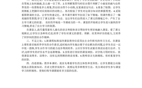 12雪地里的小画家教学反思2_一年级语文上册（统编版）_老课标资料_教学反思