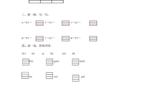 人教版（部编）一年级上语文同步练习题9aieiui(含答案）_一年级语文上册（统编版）_老课标资料_课时练习_课时练习版本二