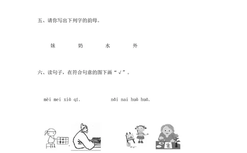 人教版（部编）一年级上语文同步练习题9aieiui(含答案）_一年级语文上册（统编版）_老课标资料_课时练习_课时练习版本二