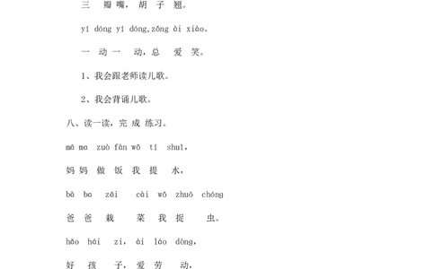 人教版（部编）一年级上语文同步练习题9aieiui(含答案）_一年级语文上册（统编版）_老课标资料_课时练习_课时练习版本二