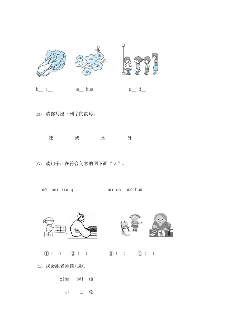 人教版（部编）一年级上语文同步练习题9aieiui(含答案）_一年级语文上册（统编版）_老课标资料_课时练习_课时练习版本二
