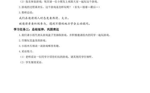 口语交际一起做游戏（学习任务单）-（统编版）_一年级语文下册（统编版）_老课标资料_学习任务单