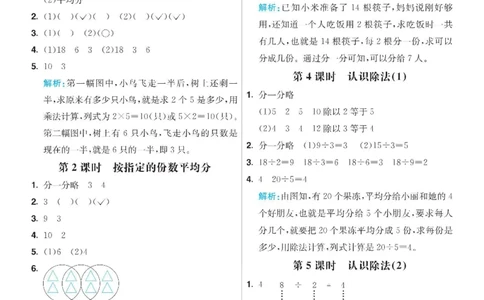 《七彩练霸》数学2年级下册（RJ）答案_二年级上下册资料_小学二年级学习资料-25年更新版_2-04、小学二年级数学下册_2-4-2、练习题、作业、试题、试卷_人教版_电子册类