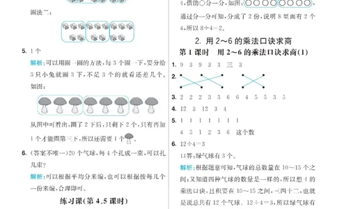 《七彩练霸》数学2年级下册（RJ）答案_二年级上下册资料_小学二年级学习资料-25年更新版_2-04、小学二年级数学下册_2-4-2、练习题、作业、试题、试卷_人教版_电子册类