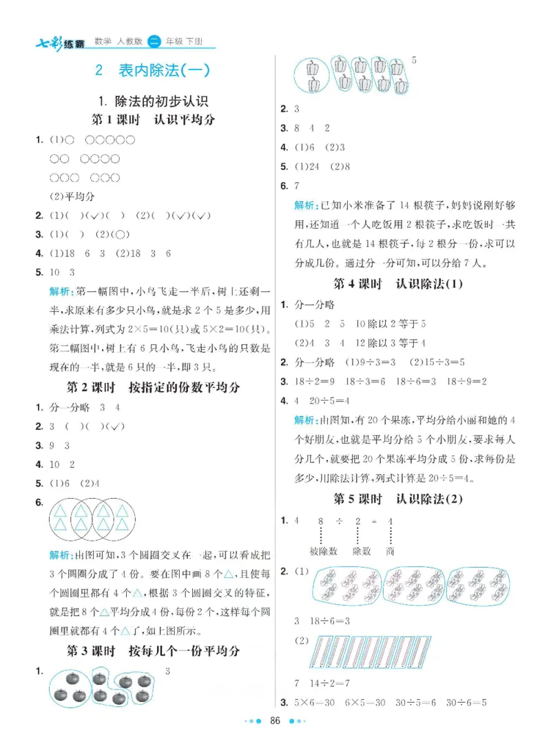 《七彩练霸》数学2年级下册（RJ）答案_二年级上下册资料_小学二年级学习资料-25年更新版_2-04、小学二年级数学下册_2-4-2、练习题、作业、试题、试卷_人教版_电子册类