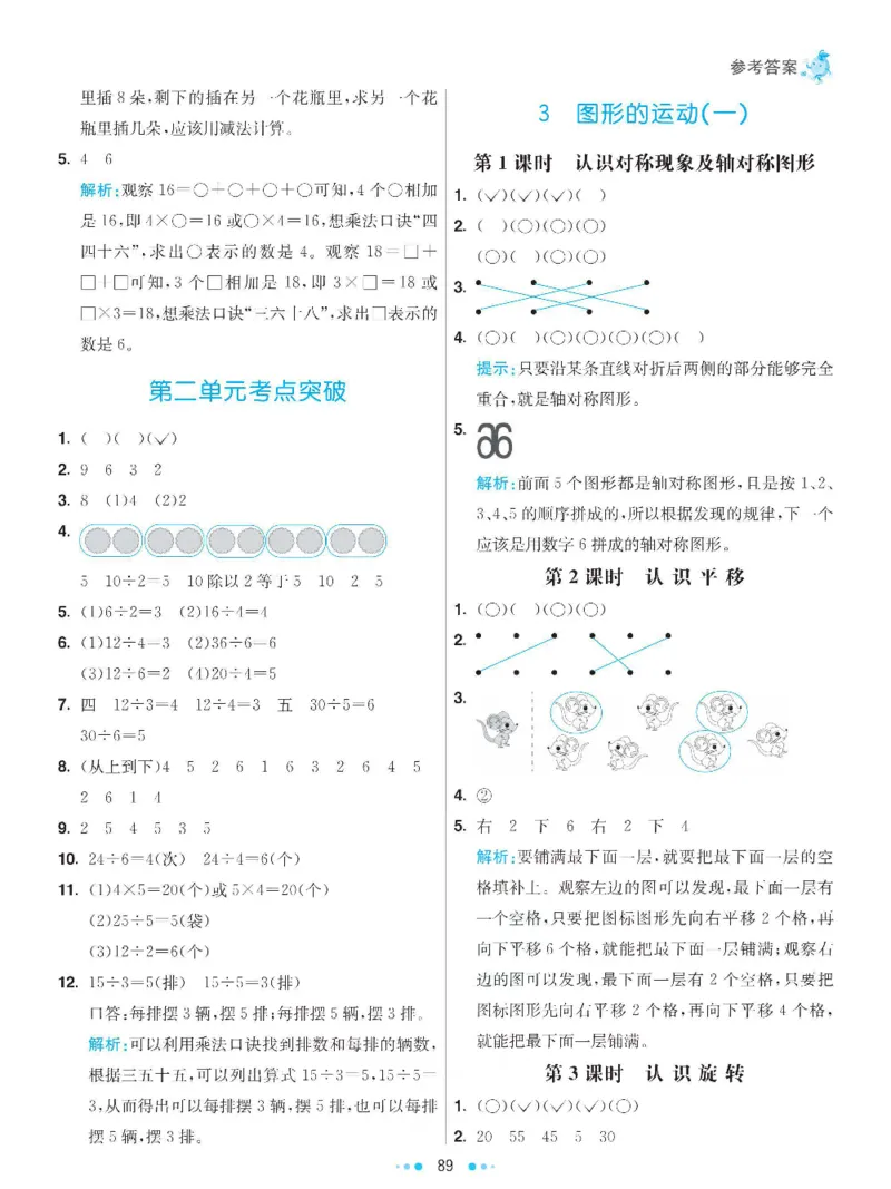 《七彩练霸》数学2年级下册（RJ）答案_二年级上下册资料_小学二年级学习资料-25年更新版_2-04、小学二年级数学下册_2-4-2、练习题、作业、试题、试卷_人教版_电子册类