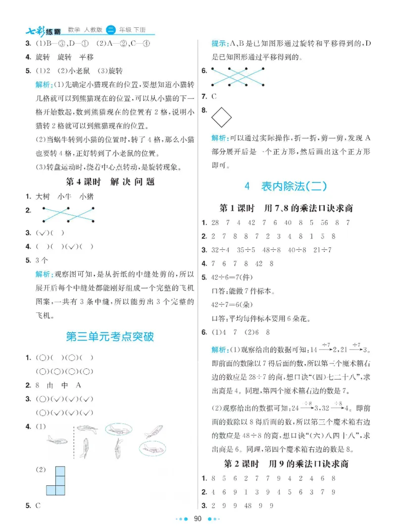 《七彩练霸》数学2年级下册（RJ）答案_二年级上下册资料_小学二年级学习资料-25年更新版_2-04、小学二年级数学下册_2-4-2、练习题、作业、试题、试卷_人教版_电子册类