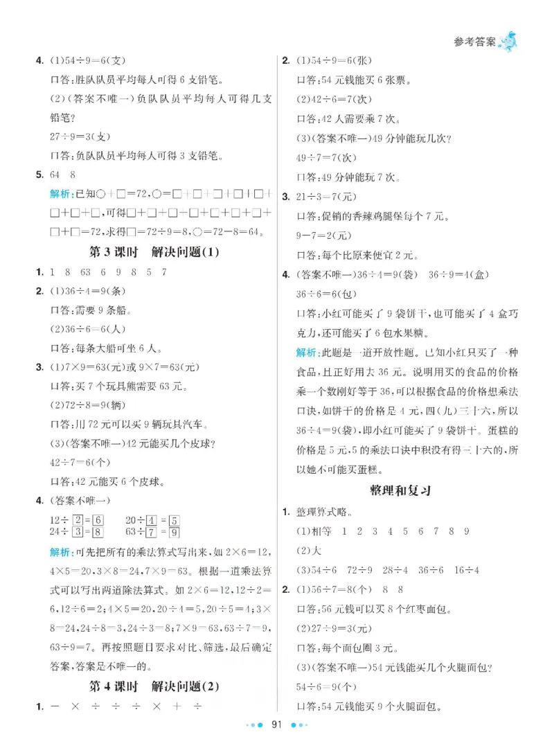 《七彩练霸》数学2年级下册（RJ）答案_二年级上下册资料_小学二年级学习资料-25年更新版_2-04、小学二年级数学下册_2-4-2、练习题、作业、试题、试卷_人教版_电子册类