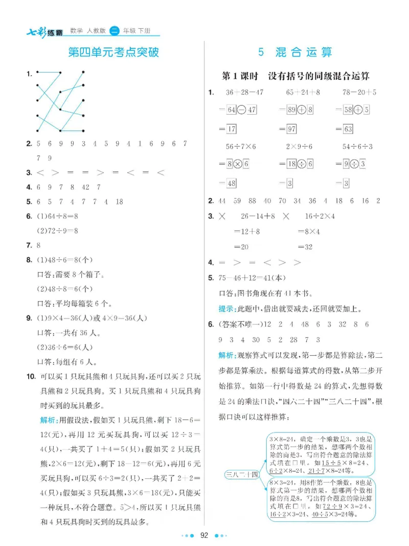 《七彩练霸》数学2年级下册（RJ）答案_二年级上下册资料_小学二年级学习资料-25年更新版_2-04、小学二年级数学下册_2-4-2、练习题、作业、试题、试卷_人教版_电子册类