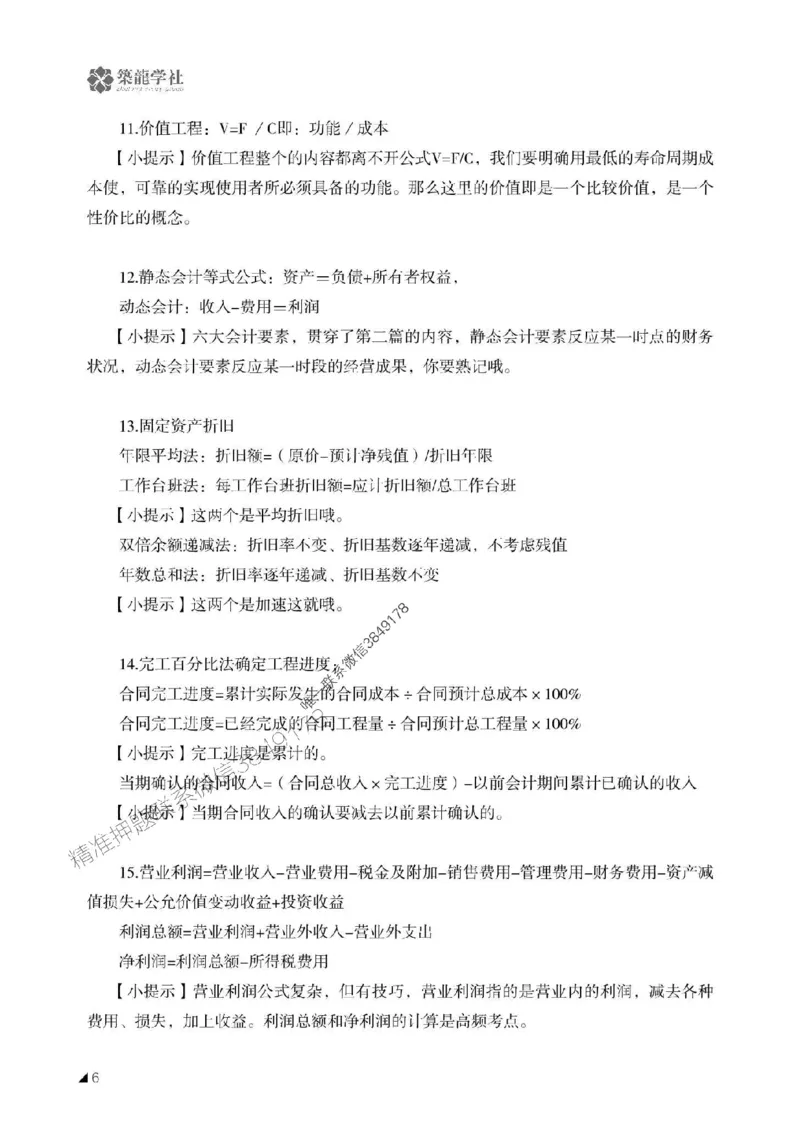 一建-公共科目+公路-记忆口诀_2026年一建法规_2025年一建法规SVIP_01-精华文档✿电子教材✿历年真题_38-法规《公式口诀汇总》ZL