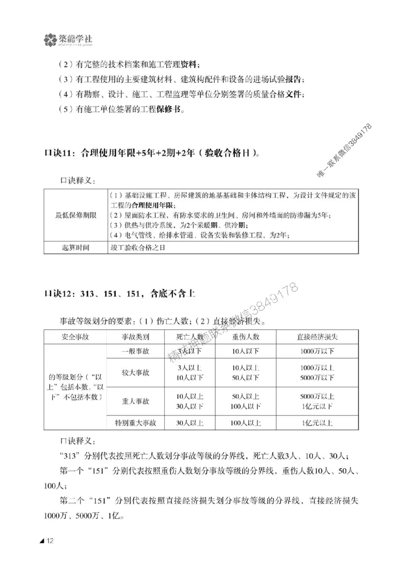 一建-公共科目+公路-记忆口诀_2026年一建法规_2025年一建法规SVIP_01-精华文档✿电子教材✿历年真题_38-法规《公式口诀汇总》ZL