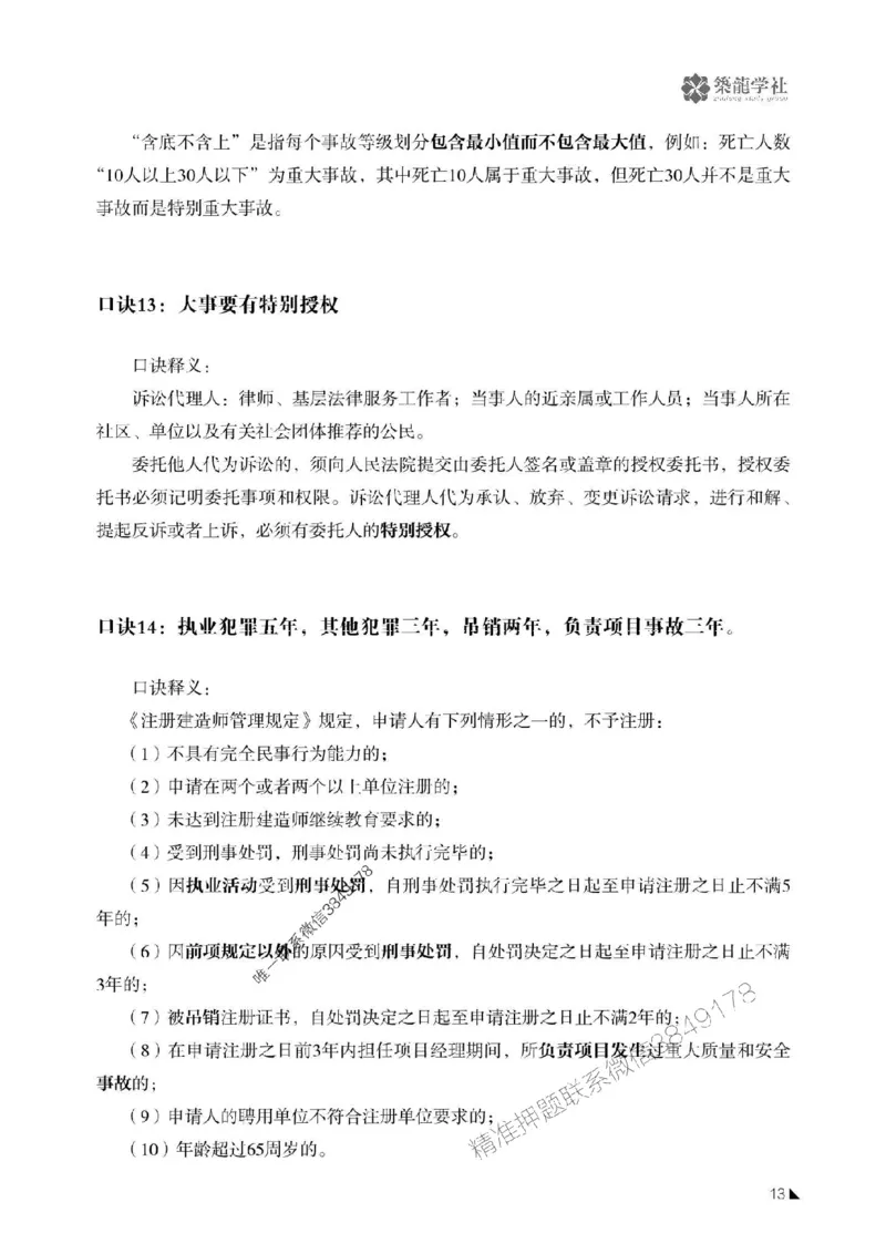 一建-公共科目+公路-记忆口诀_2026年一建法规_2025年一建法规SVIP_01-精华文档✿电子教材✿历年真题_38-法规《公式口诀汇总》ZL