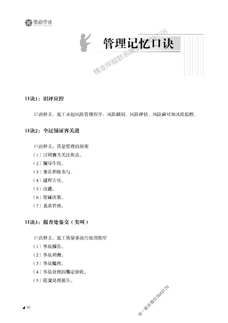 一建-公共科目+公路-记忆口诀_2026年一建法规_2025年一建法规SVIP_01-精华文档✿电子教材✿历年真题_38-法规《公式口诀汇总》ZL