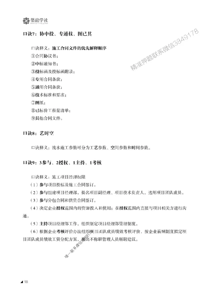 一建-公共科目+公路-记忆口诀_2026年一建法规_2025年一建法规SVIP_01-精华文档✿电子教材✿历年真题_38-法规《公式口诀汇总》ZL