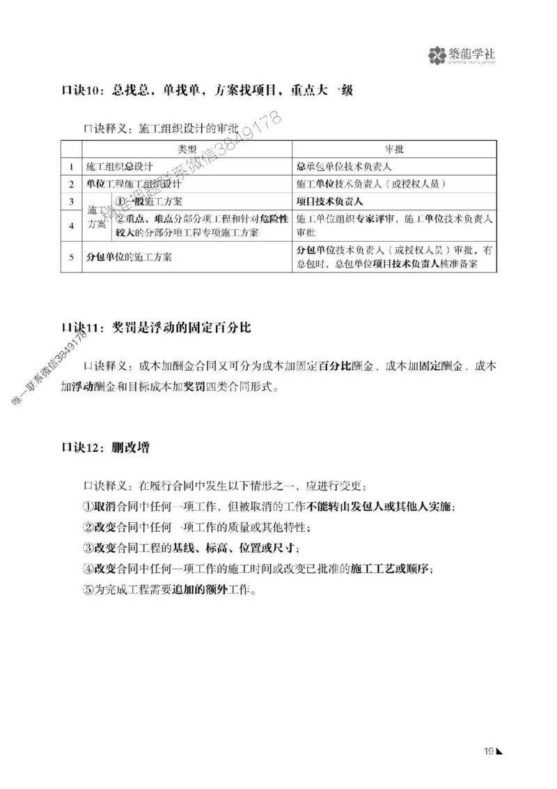 一建-公共科目+公路-记忆口诀_2026年一建法规_2025年一建法规SVIP_01-精华文档✿电子教材✿历年真题_38-法规《公式口诀汇总》ZL