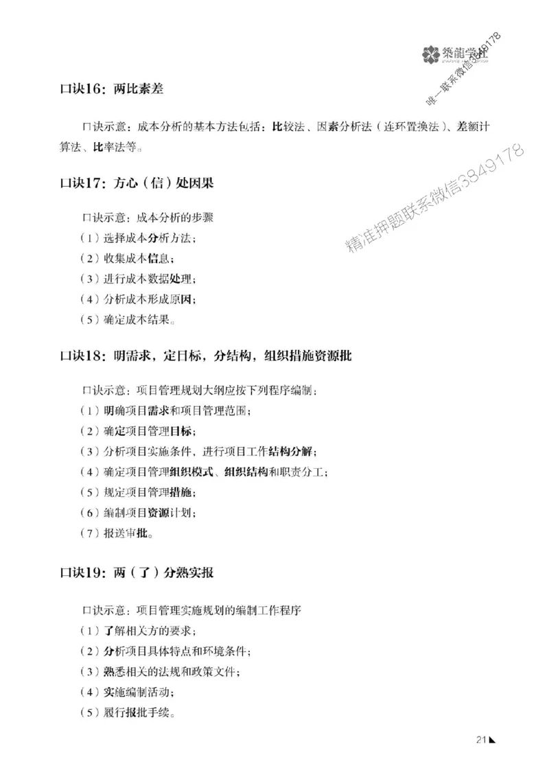 一建-公共科目+公路-记忆口诀_2026年一建法规_2025年一建法规SVIP_01-精华文档✿电子教材✿历年真题_38-法规《公式口诀汇总》ZL