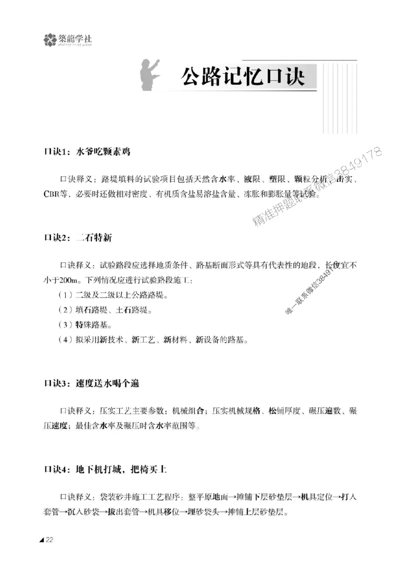 一建-公共科目+公路-记忆口诀_2026年一建法规_2025年一建法规SVIP_01-精华文档✿电子教材✿历年真题_38-法规《公式口诀汇总》ZL