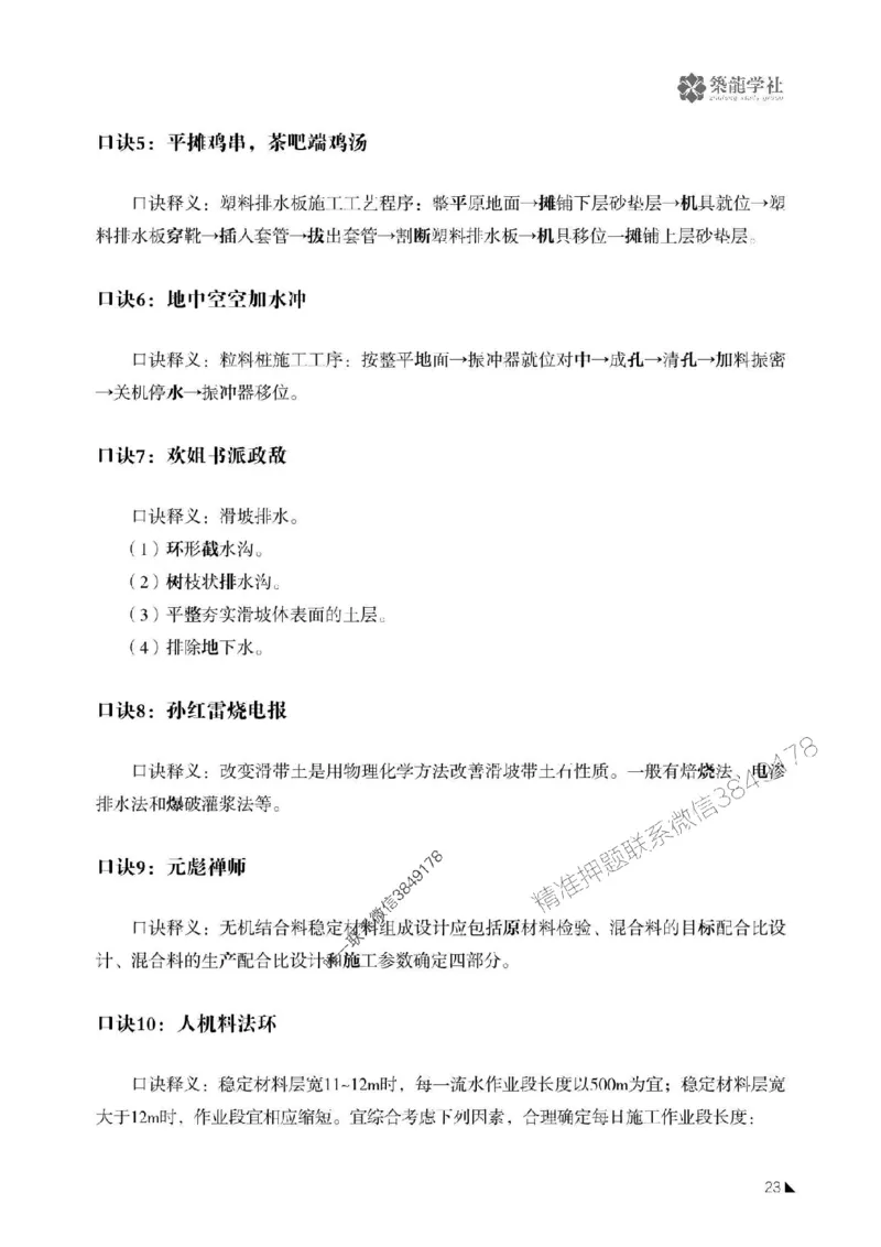 一建-公共科目+公路-记忆口诀_2026年一建法规_2025年一建法规SVIP_01-精华文档✿电子教材✿历年真题_38-法规《公式口诀汇总》ZL