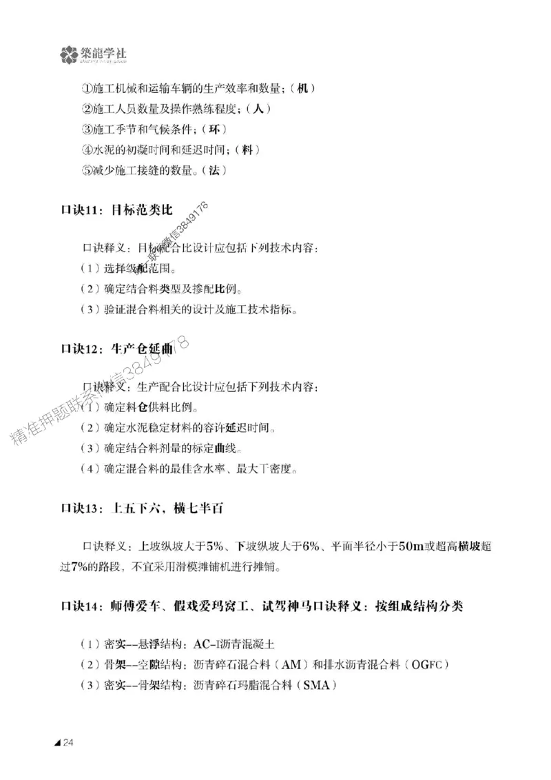 一建-公共科目+公路-记忆口诀_2026年一建法规_2025年一建法规SVIP_01-精华文档✿电子教材✿历年真题_38-法规《公式口诀汇总》ZL