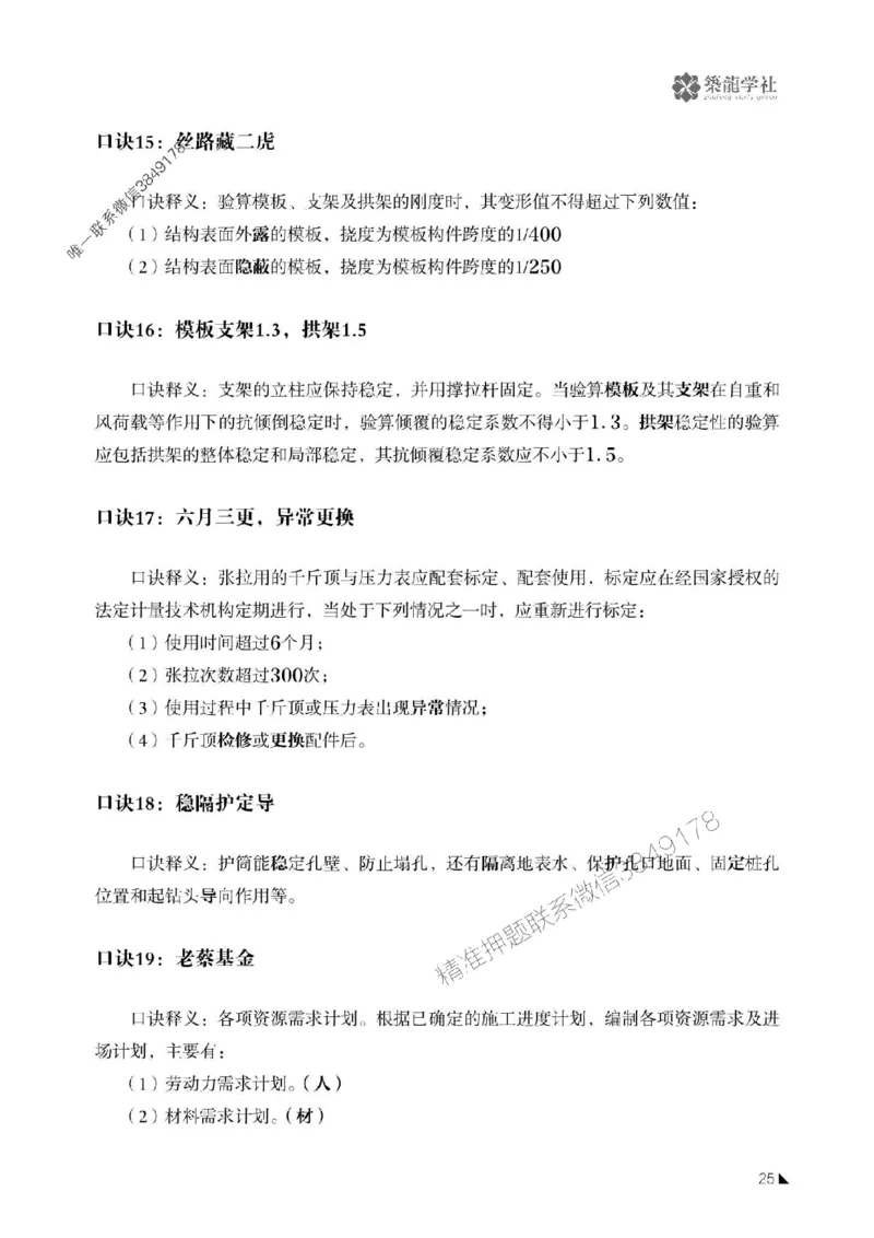 一建-公共科目+公路-记忆口诀_2026年一建法规_2025年一建法规SVIP_01-精华文档✿电子教材✿历年真题_38-法规《公式口诀汇总》ZL