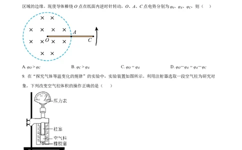2023年高考物理试卷（江苏）（空白卷）_物理历年高考真题_新&middot;PDF版2008-2025&middot;高考物理真题_物理（按省份分类）2008-2025_2008-2025&middot;（江苏）物理高考真题
