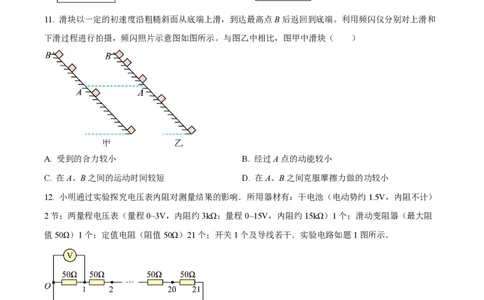 2023年高考物理试卷（江苏）（空白卷）_物理历年高考真题_新&middot;PDF版2008-2025&middot;高考物理真题_物理（按省份分类）2008-2025_2008-2025&middot;（江苏）物理高考真题