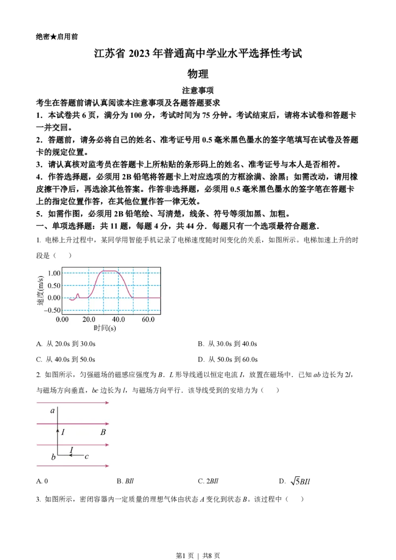 2023年高考物理试卷（江苏）（空白卷）_物理历年高考真题_新&middot;PDF版2008-2025&middot;高考物理真题_物理（按省份分类）2008-2025_2008-2025&middot;（江苏）物理高考真题