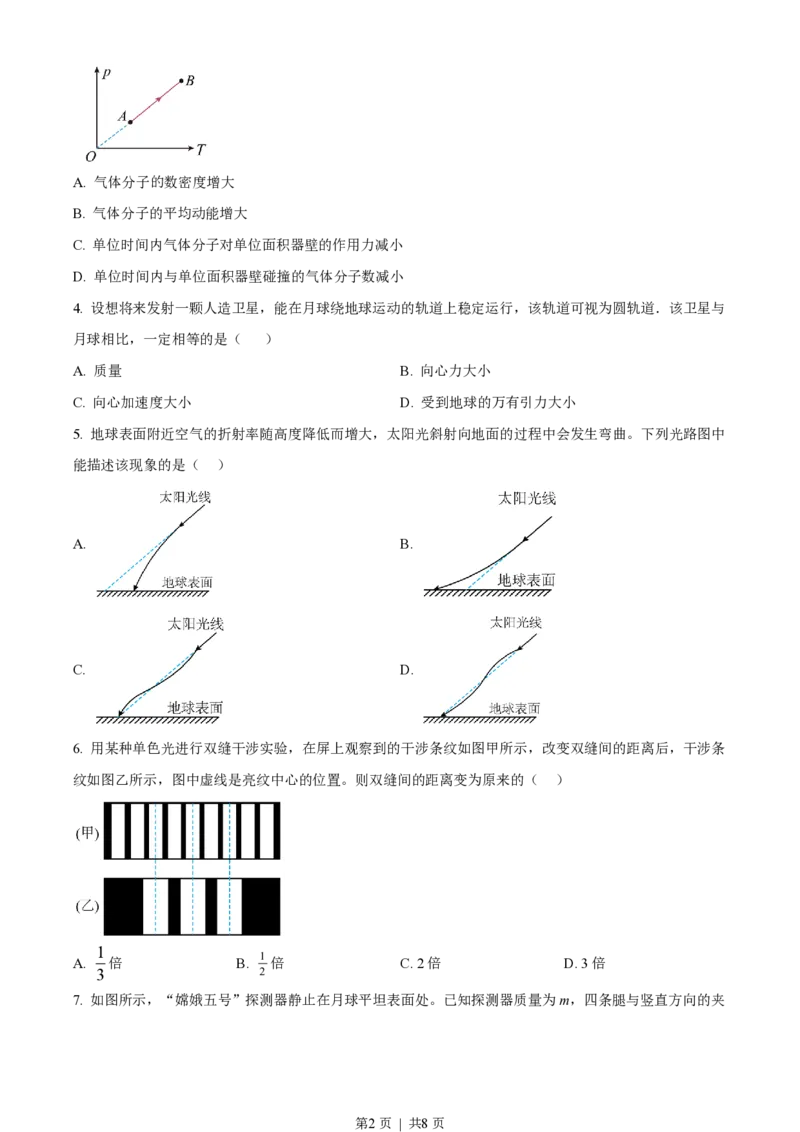 2023年高考物理试卷（江苏）（空白卷）_物理历年高考真题_新&middot;PDF版2008-2025&middot;高考物理真题_物理（按省份分类）2008-2025_2008-2025&middot;（江苏）物理高考真题