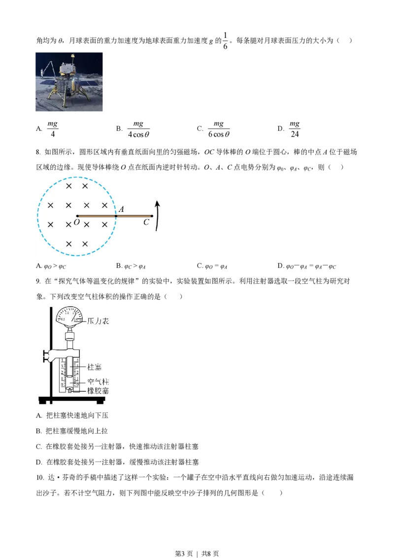 2023年高考物理试卷（江苏）（空白卷）_物理历年高考真题_新&middot;PDF版2008-2025&middot;高考物理真题_物理（按省份分类）2008-2025_2008-2025&middot;（江苏）物理高考真题