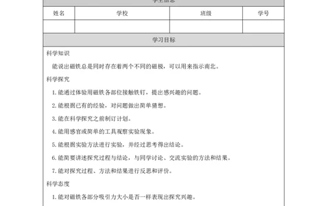 911磁极_国家课_任务单_5_二年级上下册资料_小学二年级学习资料-25年更新版_2-09、小学二年级科学上册_冀人版