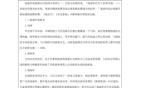 911磁极_国家课_任务单_5_二年级上下册资料_小学二年级学习资料-25年更新版_2-09、小学二年级科学上册_冀人版