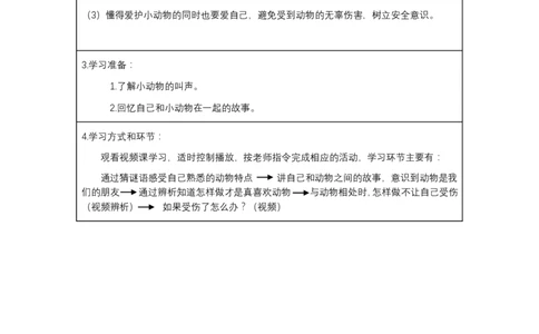 8可爱的动物_第一课时_学习任务单_一年级上下册资料_小学一年级学习资料-25年更新版_1-08、小学一年级道德与法治下册_课时练与课件