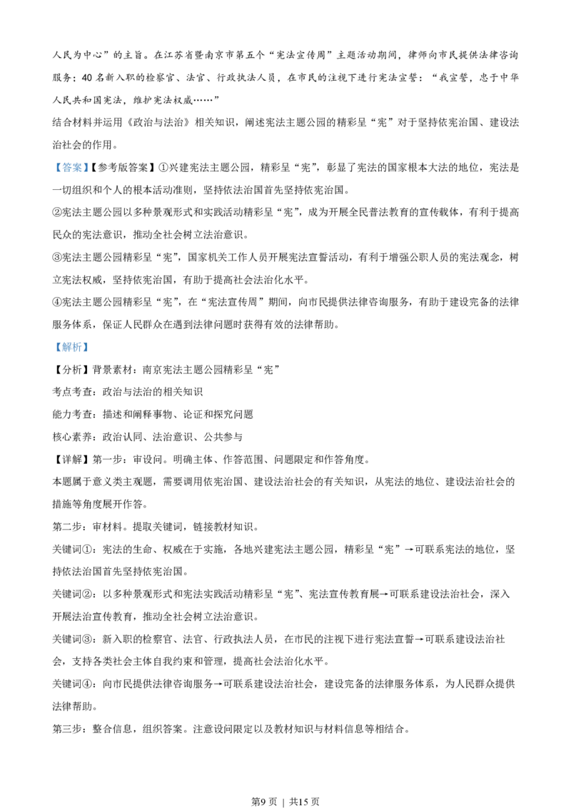 2023年高考政治试卷（新课标）（解析卷）_政治历年高考真题_新&middot;PDF版2008-2025&middot;高考政治真题_政治（按年份分类）2008-2025_2023&middot;政治高考真题